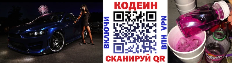 Кодеиновый сироп Lean Purple Drank  как найти   Ясногорск 